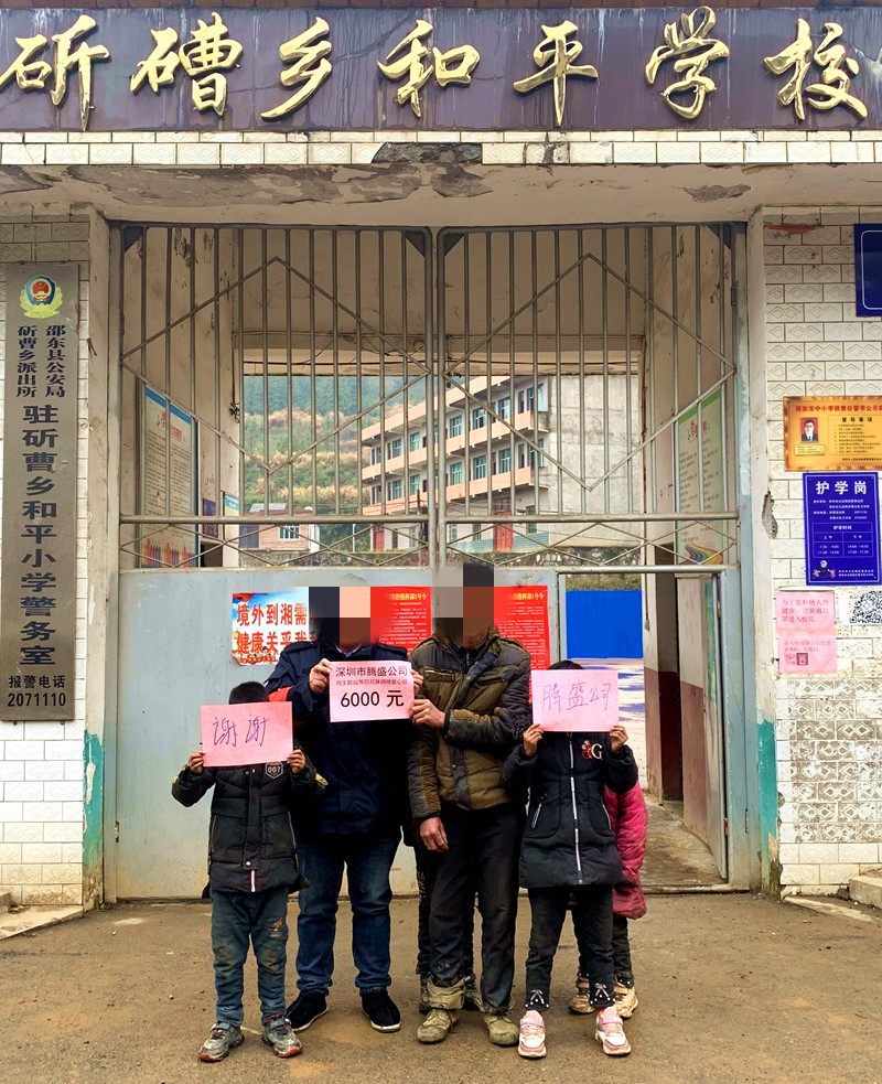 6000元愛(ài)心款圓了貧苦四兄妹“微心愿”