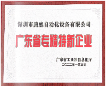 廣東專精特新企業(yè)
