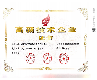 高新技術(shù)企業(yè)認證