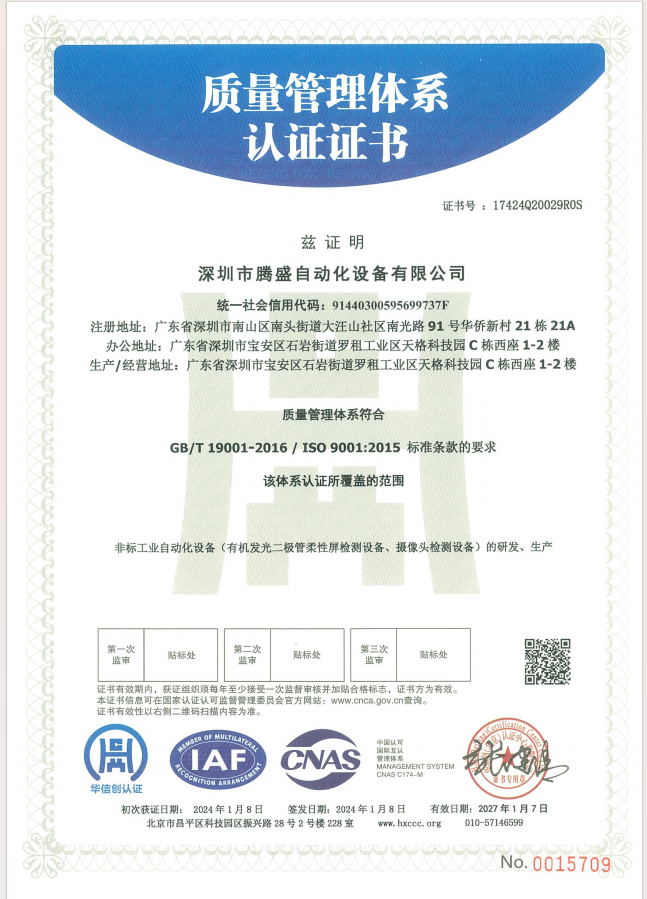 質(zhì)量體系認證（ISO9001）