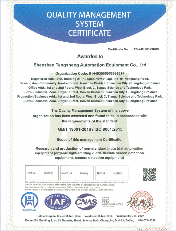 質(zhì)量體系認證（ISO9001）