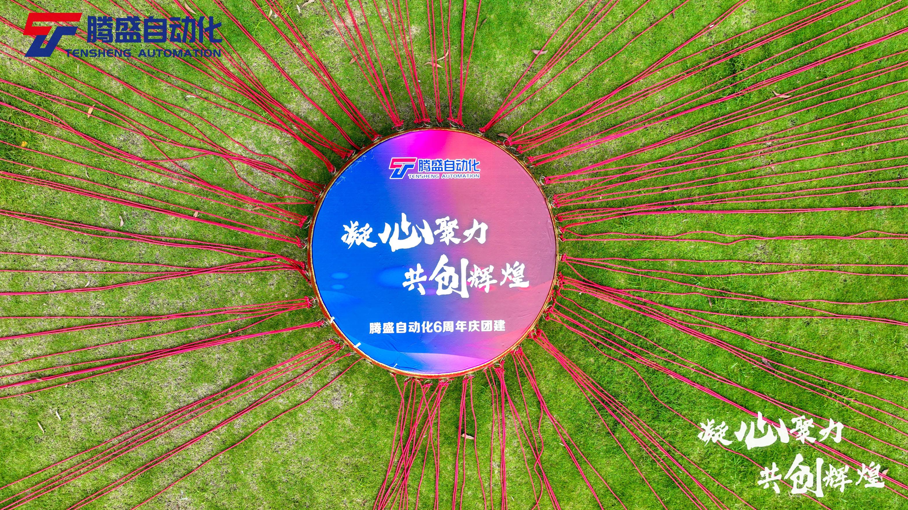 2024年團(tuán)建2.jpg